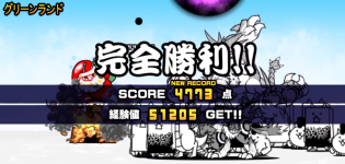 未来編第3章グリーンランドクリア