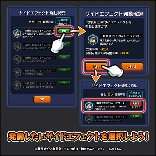 サイドエフェクトアイコン