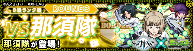 那須隊クエストバナー