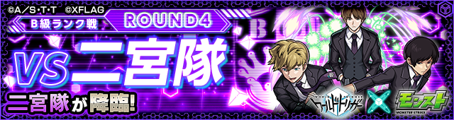 二宮隊クエストバナー