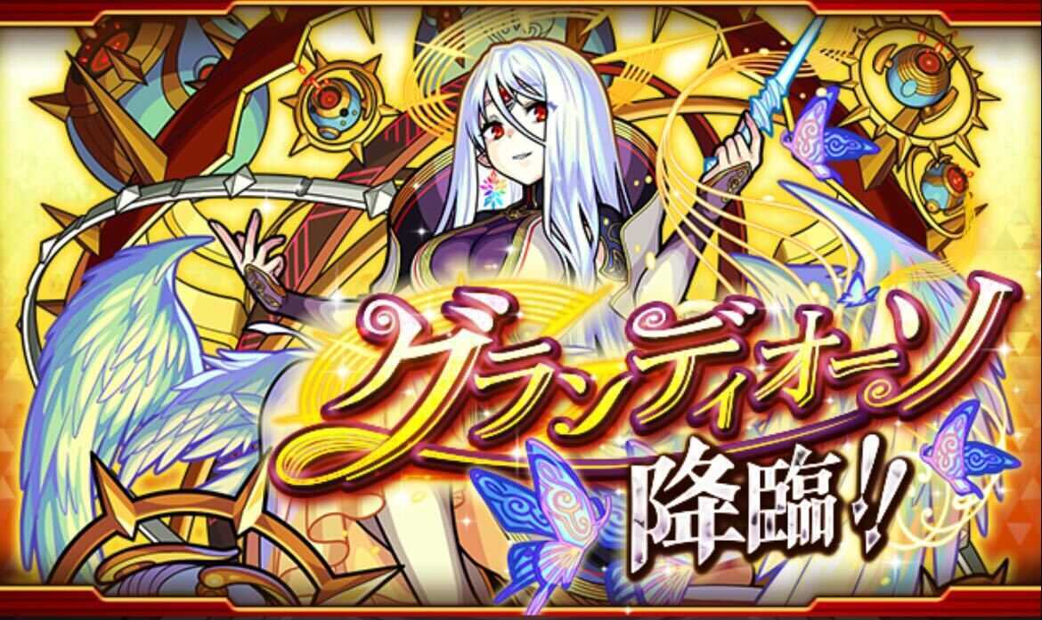 グランディオーソ 降臨バナー