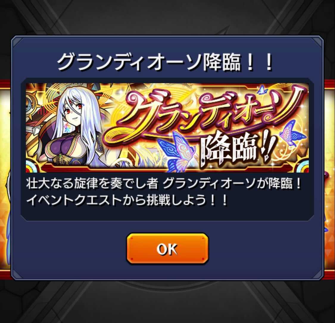 グランディオーソ 入手方法