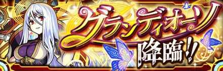 グランディオーソのバナー画像