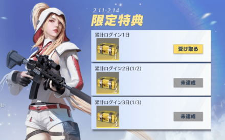 限定特典：コラボガチャゲット