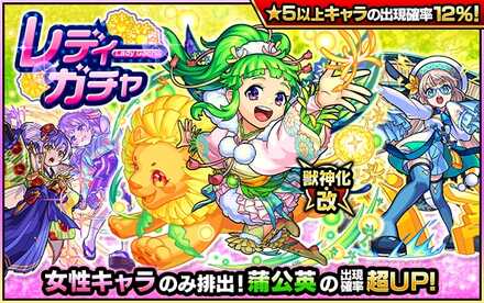 レディーガチャのサムネイル