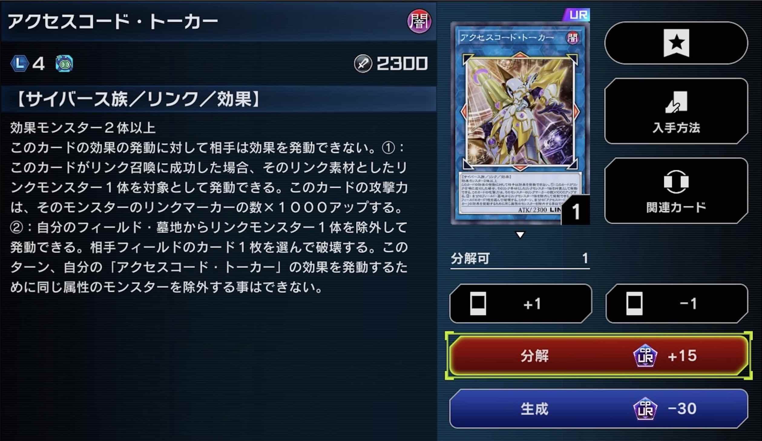 アクセスコード・トーカー