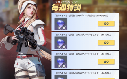 毎週特訓：ダイヤゲット