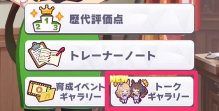 トークギャラリー