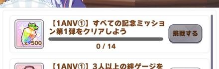 限定ミッション