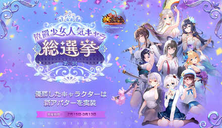 人気キャラクター総選挙