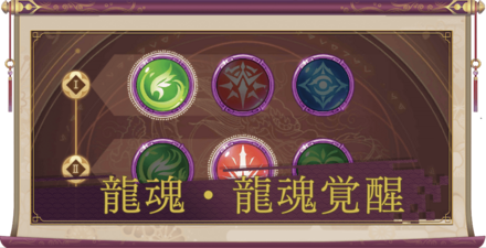 龍魂アイキャッチ