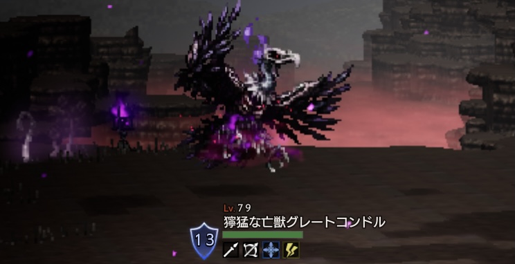 獰猛な亡獣グレートコンドル