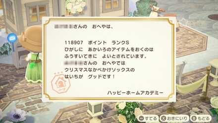 ハッピーホームアカデミーでポイントを獲得する