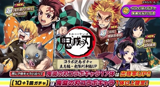 鬼滅の刃コラボガチャの画像