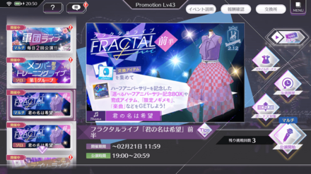 イベント限定ライブに挑戦してアイテムを集めよう