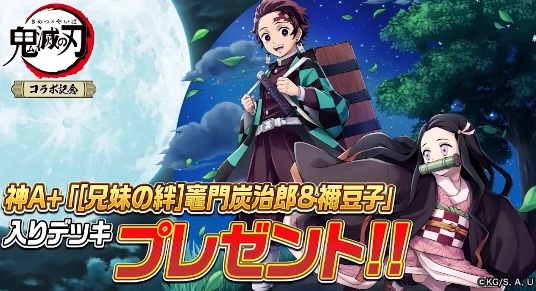 竈門炭治郎＆禰豆子プレゼント