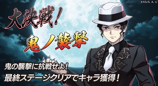 大決戦！鬼ノ襲撃