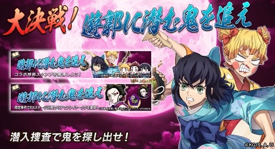 大決戦！遊郭に潜む鬼を追え