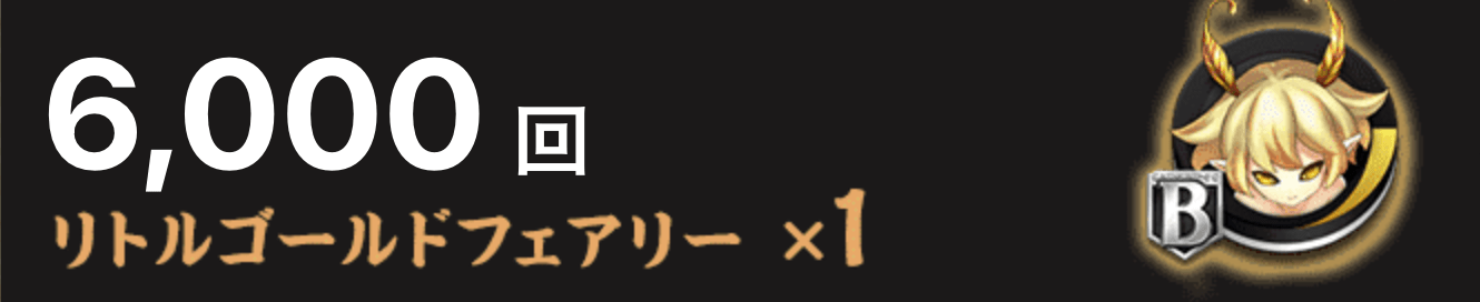 リトルゴールドフェアリーバナー画像