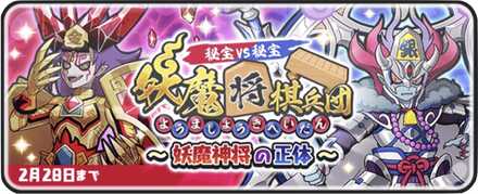 妖魔将棋イベント第7弾.jpg