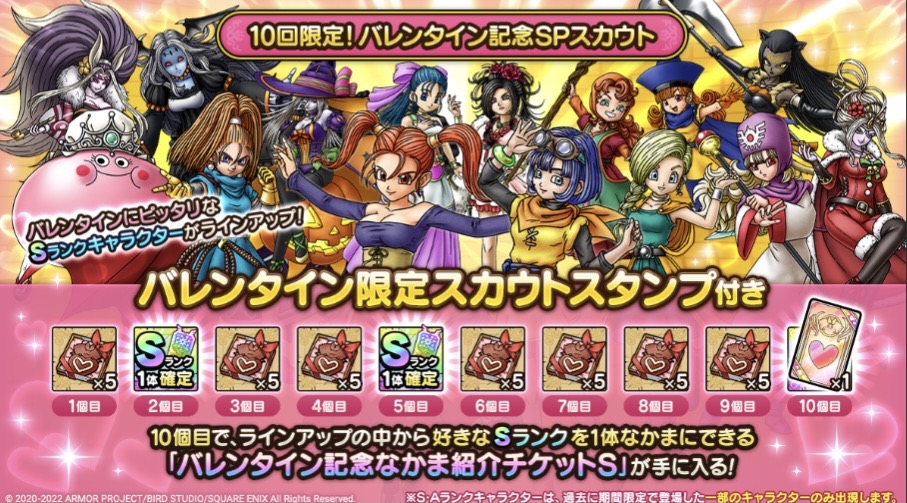 バレンタインガチャ