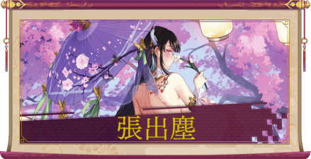 張出塵（UR）のアイキャッチ