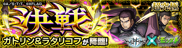 ガトリン＆ラタリコフ降臨の攻略
