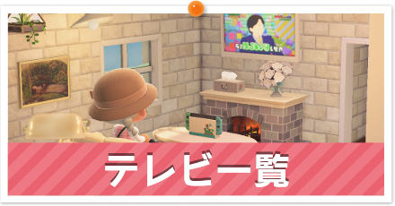 テレビ家具一覧