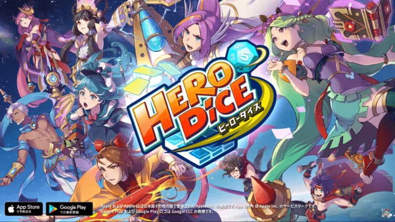 ヒーローダイス