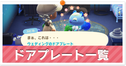 ドアプレート家具一覧