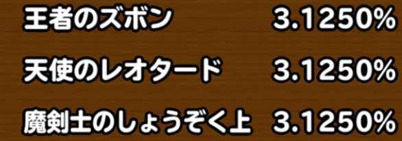 確定枠の排出率の画像