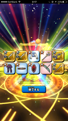 星ドラガチャ結果12