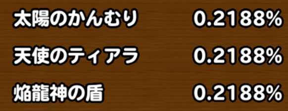 確定枠の排出率の画像