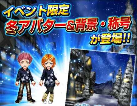 冬アバター交換