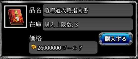 攻略アイテムゴールド