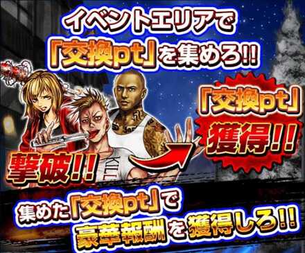 交換pt入手しよう