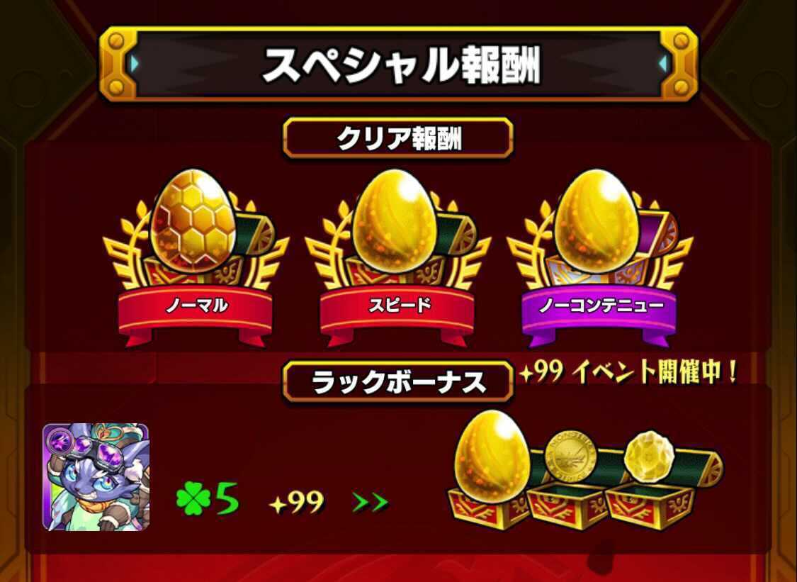 ガトリン クリア報酬