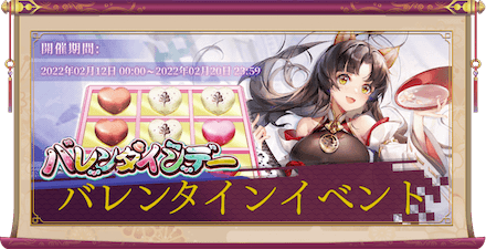 バレンタインイベント