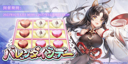 バレンタインイベント