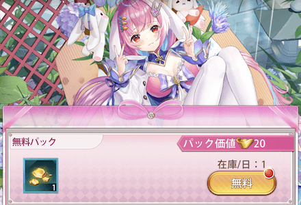 バレンタインイベントギフト