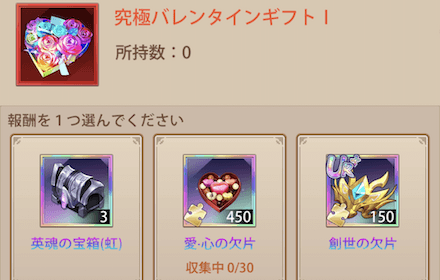 バレンタインイベント