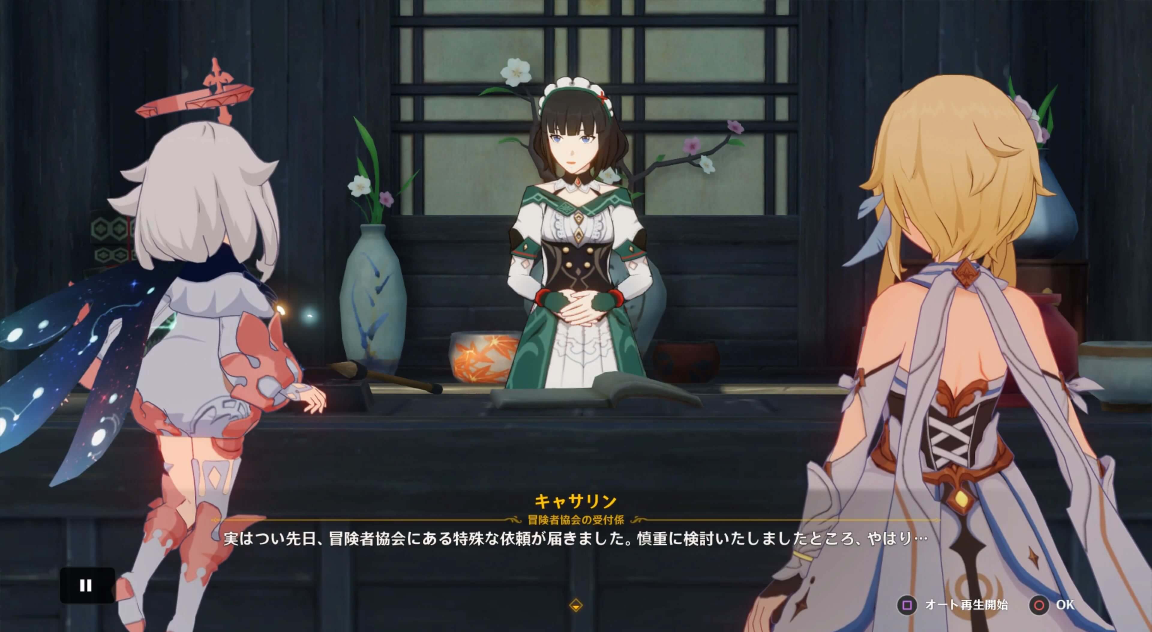 稲妻冒険者協会のキャサリンと会話する