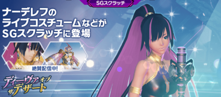 ディーヴァオブザデザート