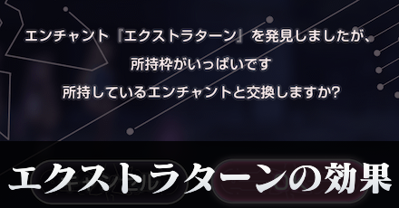 エクストラターンの効果|重複する?
