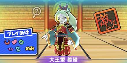 大王軍義経強敵