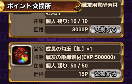 ポイベント報酬でも入手できる