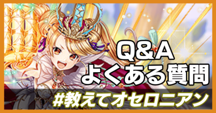 よくある質問と回答のバナー