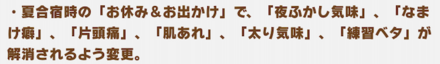 夏合宿のお休みでコンディション回復