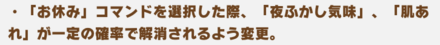お休みが「夜ふかし気味」と「肌あれ」を確率で解消