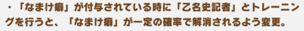 「なまけ癖」が乙名史記者との練習で解消可能に